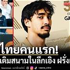 เอิงฝรั่งเศส